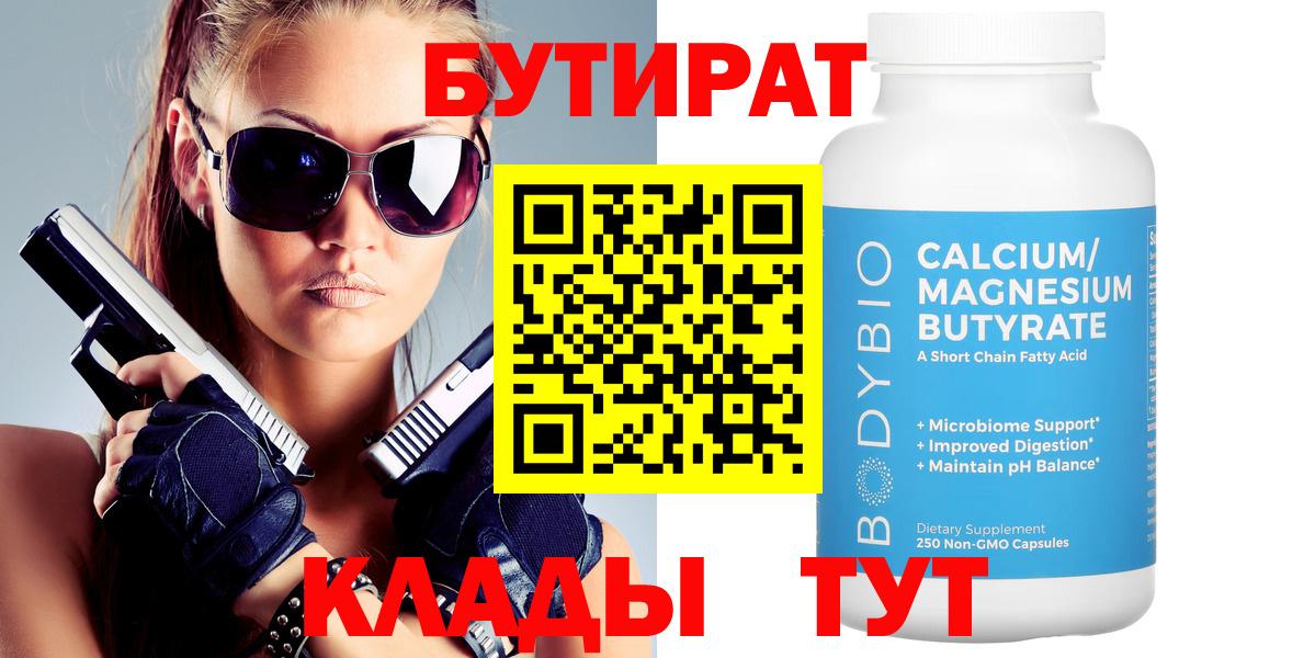 Ставрополь  Бутират вода  Бутират  Вход с VPN 