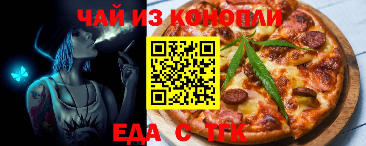 Ставрополь  Печенье с ТГК марихуана  Вход с VPN 