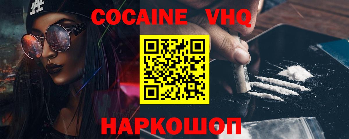 Кокаин Эквадор Ставрополь