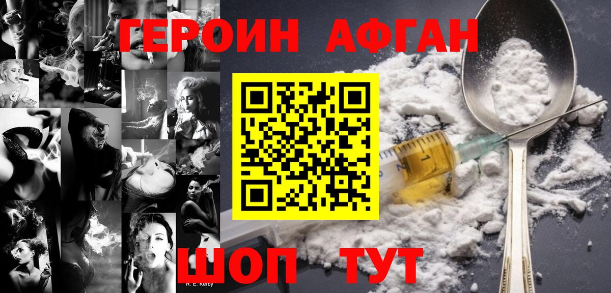 ГЕРОИН афганец Ставрополь