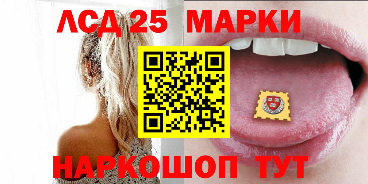 Ставрополь  Лсд 25 экстази кислота  гидра маркетплейс  Вход с VPN  ЛСД экстази кислота 