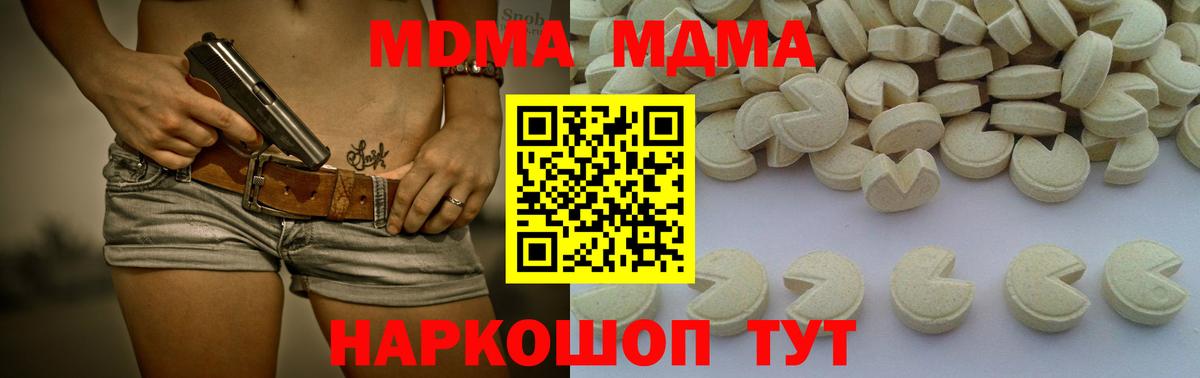 Ставрополь  МДМА  Вход с VPN  МДМА кристаллы  МДМА VHQ 