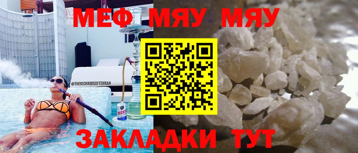 Мефедрон Ставрополь