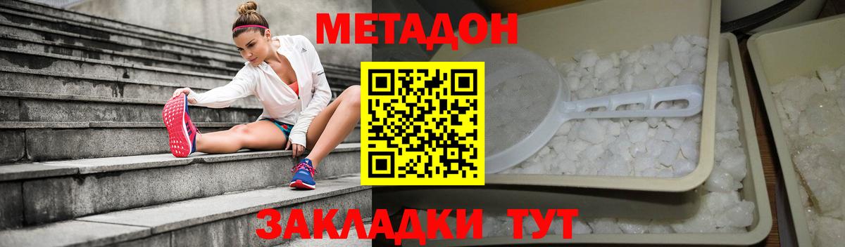 МЕТАДОН кристалл  Вход с VPN    как войти  Ставрополь 
