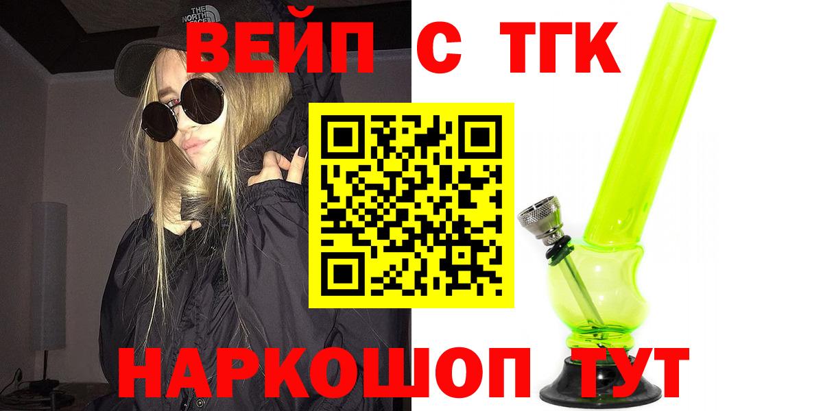 ТГК вейп Ставрополь